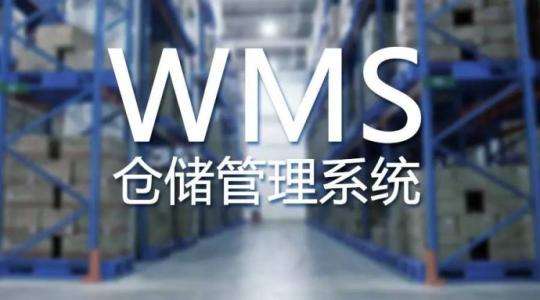 汽車(chē)配件行業(yè)WMS系統(tǒng)解決方案